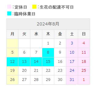 2024年夏季休業