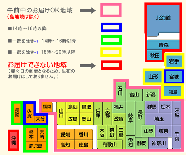 宅配配達地域 時間帯詳細 大阪 花屋フラワーパーティー