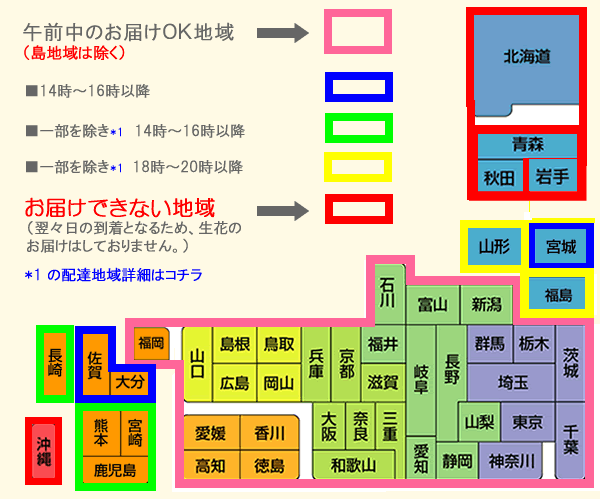 生花宅配時間帯時図