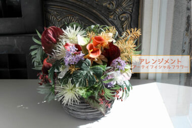 アレンジメント