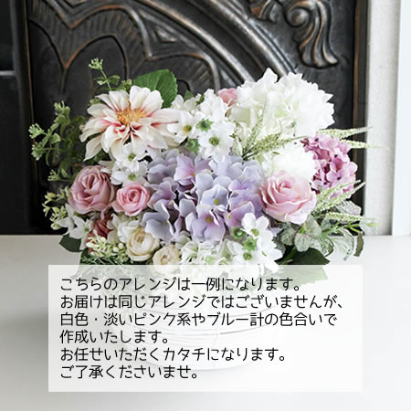 ふんわりカラー<お任せ>アレンジⅠアーティフィシャル(造花)